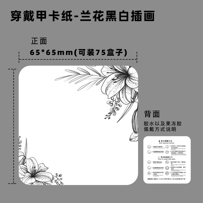 Orchid black and white illustration cardboard (65*65mm)75 boxes can be installed
