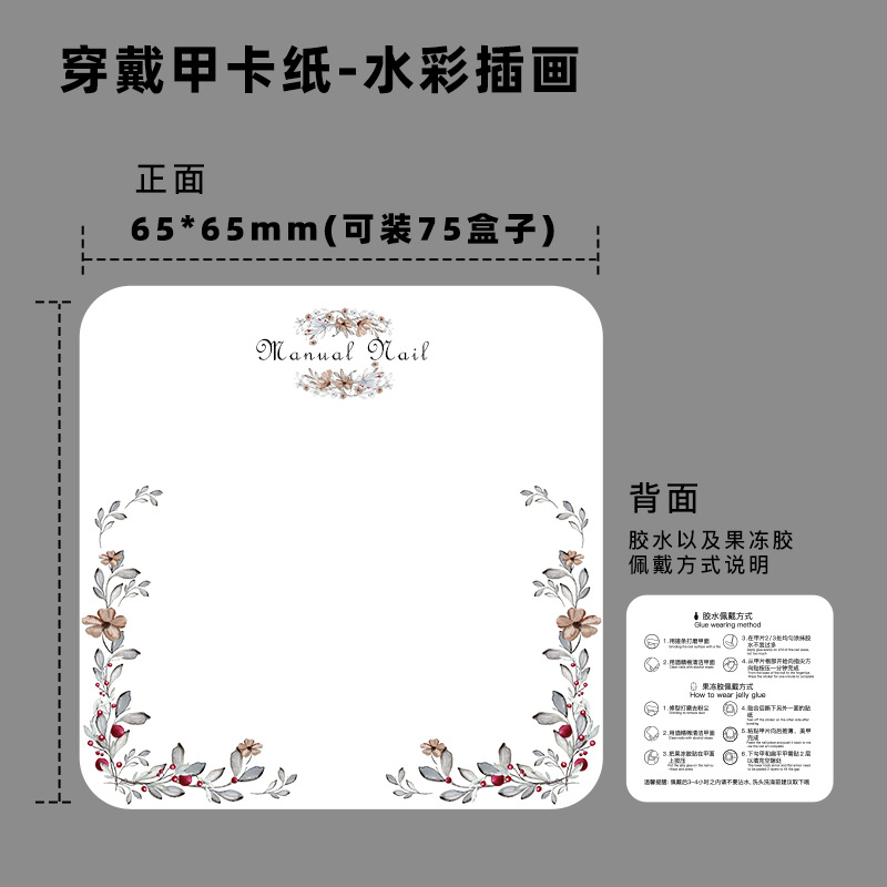 Watercolor illustration cardboard (65*65mm)75 boxes can be installed